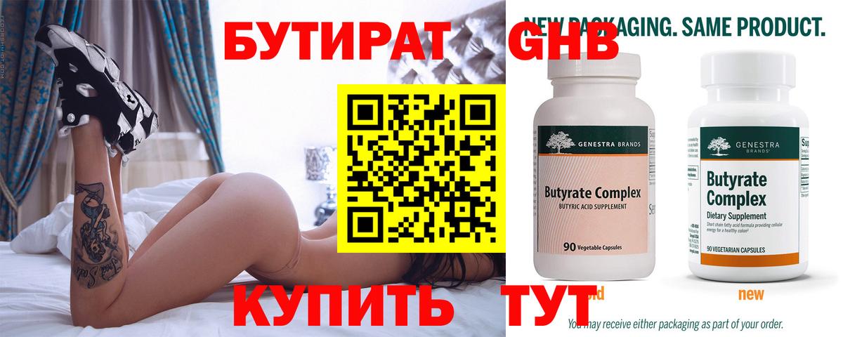 Бутират бутандиол Кубинка