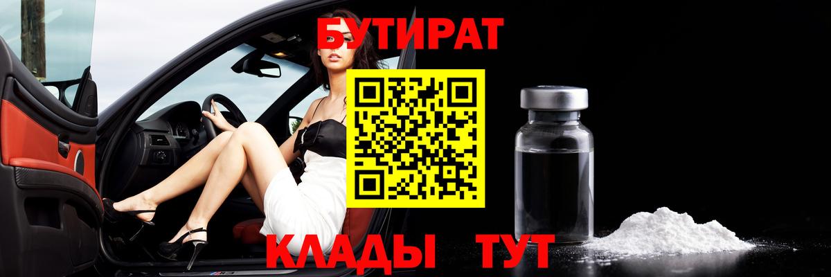Кубинка  БУТИРАТ вода  Бутират  Вход с VPN 