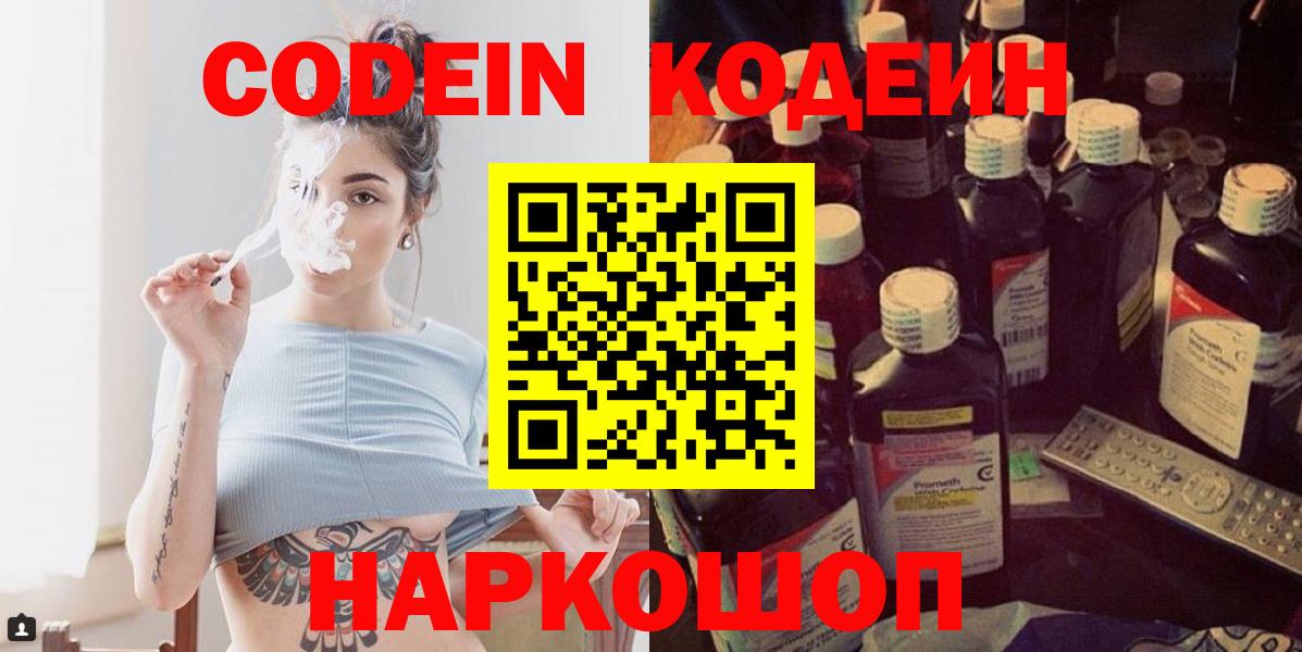 Codein напиток Lean (лин) Кубинка