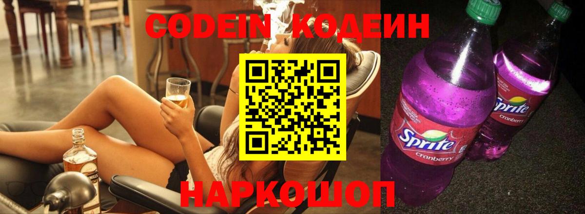 Codein напиток Lean (лин)  Кодеиновый сироп Lean напиток Lean (лин)  Кубинка  Вход с VPN 