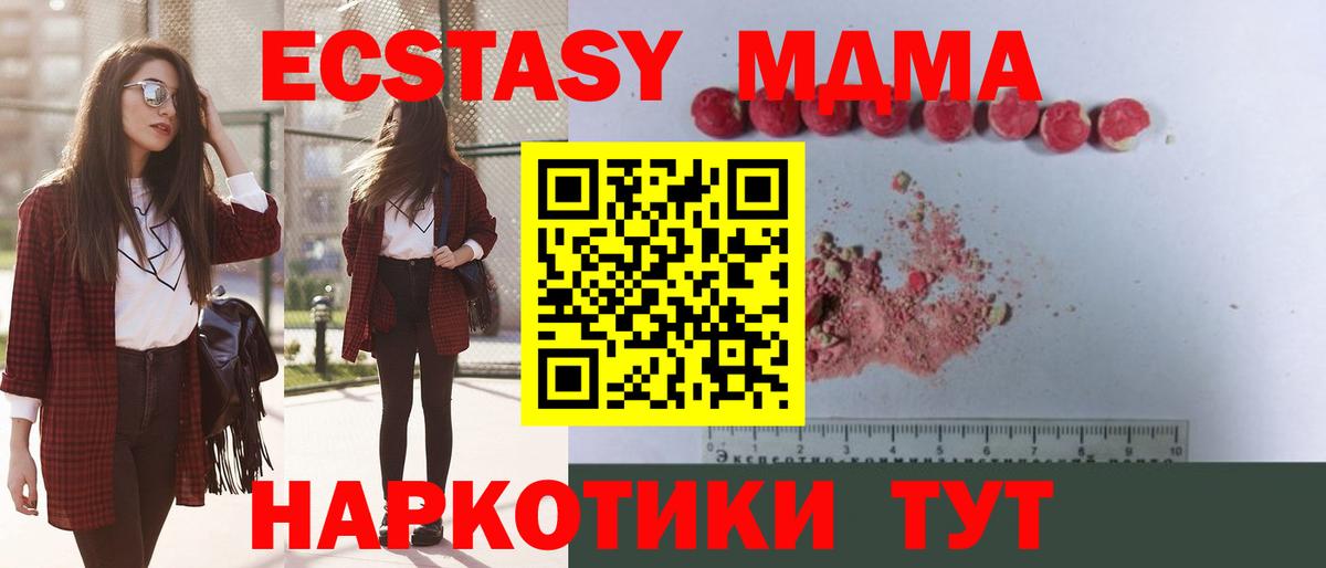МДМА crystal  Вход с VPN  МДМА VHQ  Кубинка 