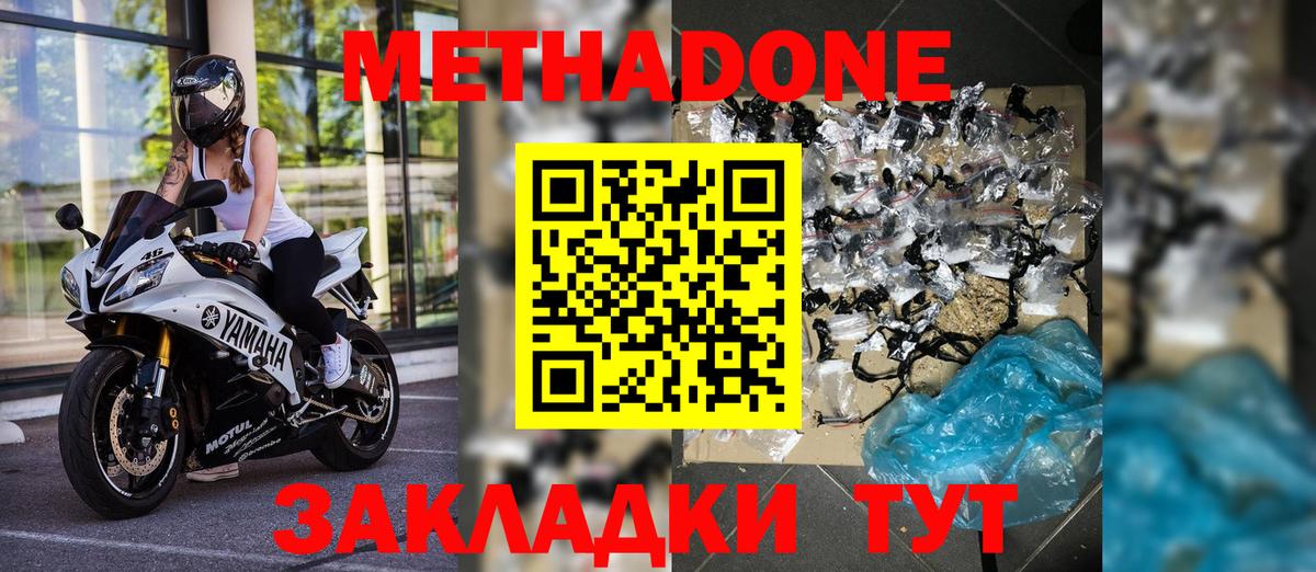 Метадон мёд  Вход с VPN  МЕТАДОН белоснежный  Кубинка 